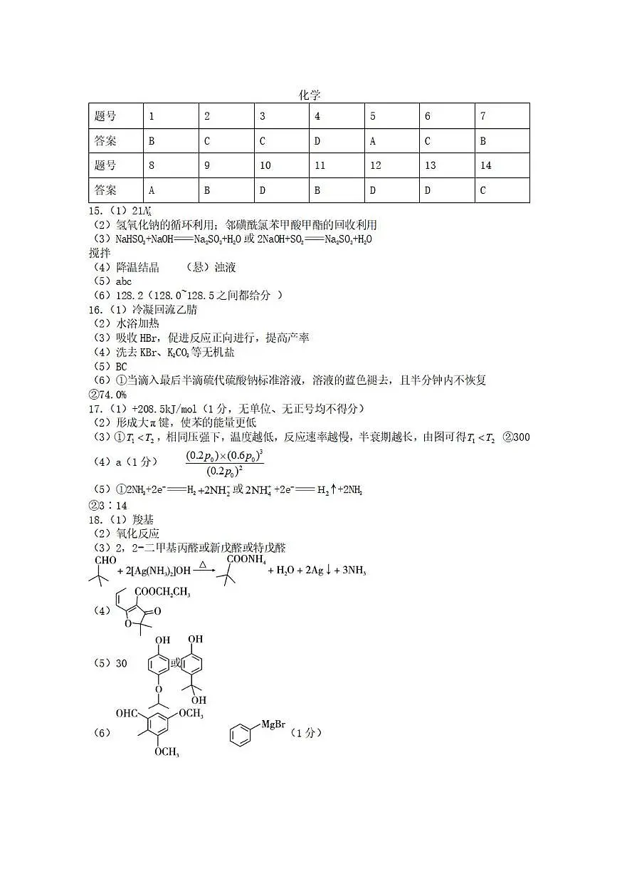 重庆巴蜀中学校2025届高三下学期5月第九次适应性月考化学答案第1页