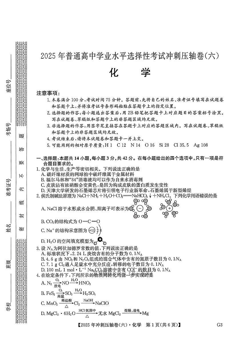化学第1页