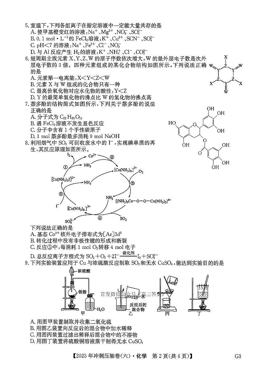 化学第2页