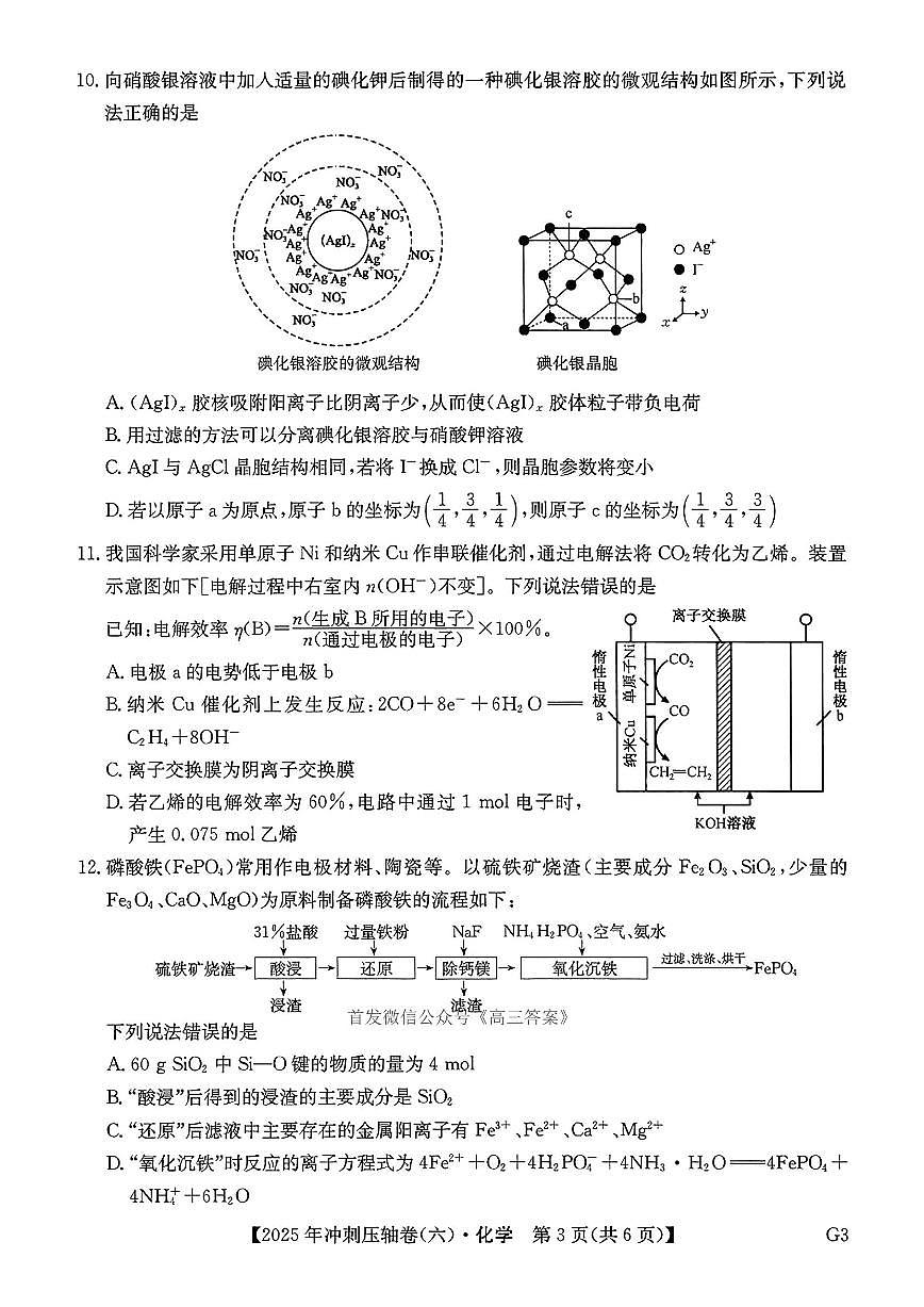 化学第3页