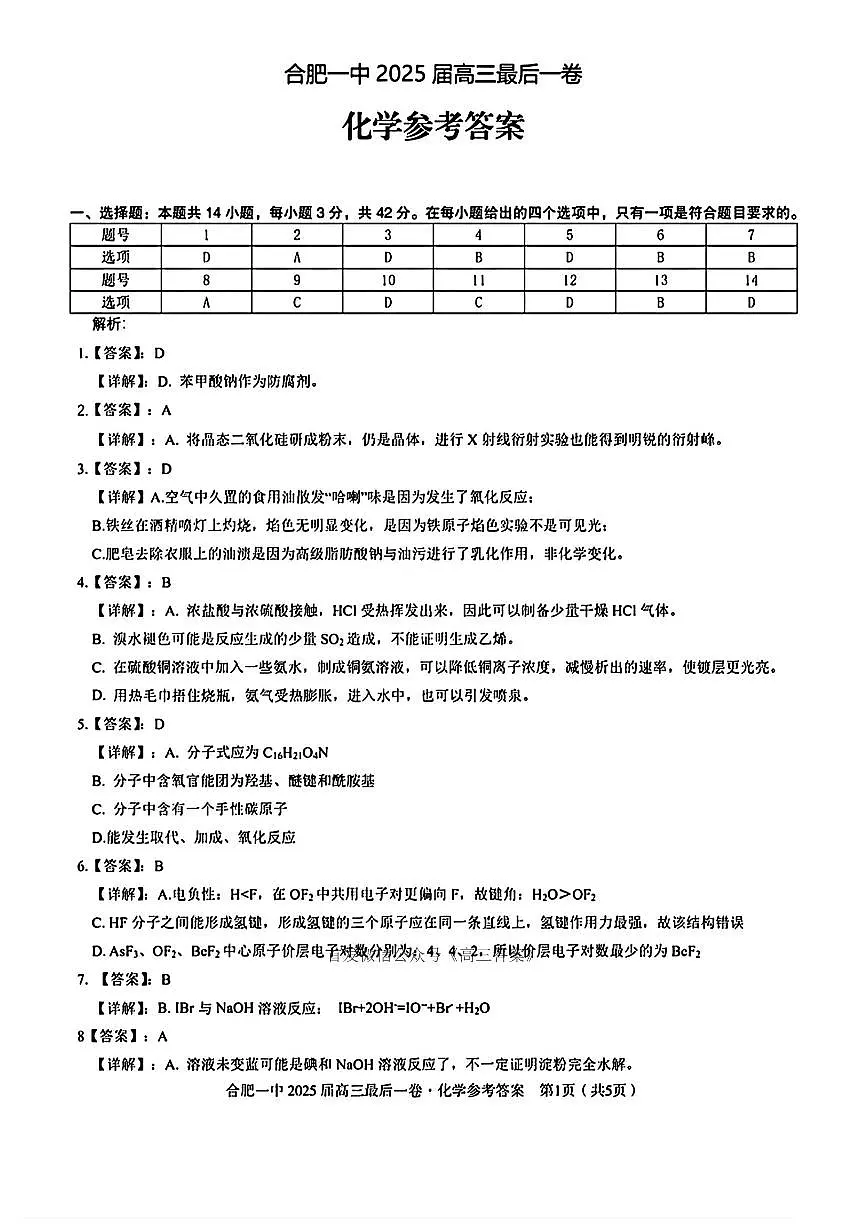 化学答案第1页