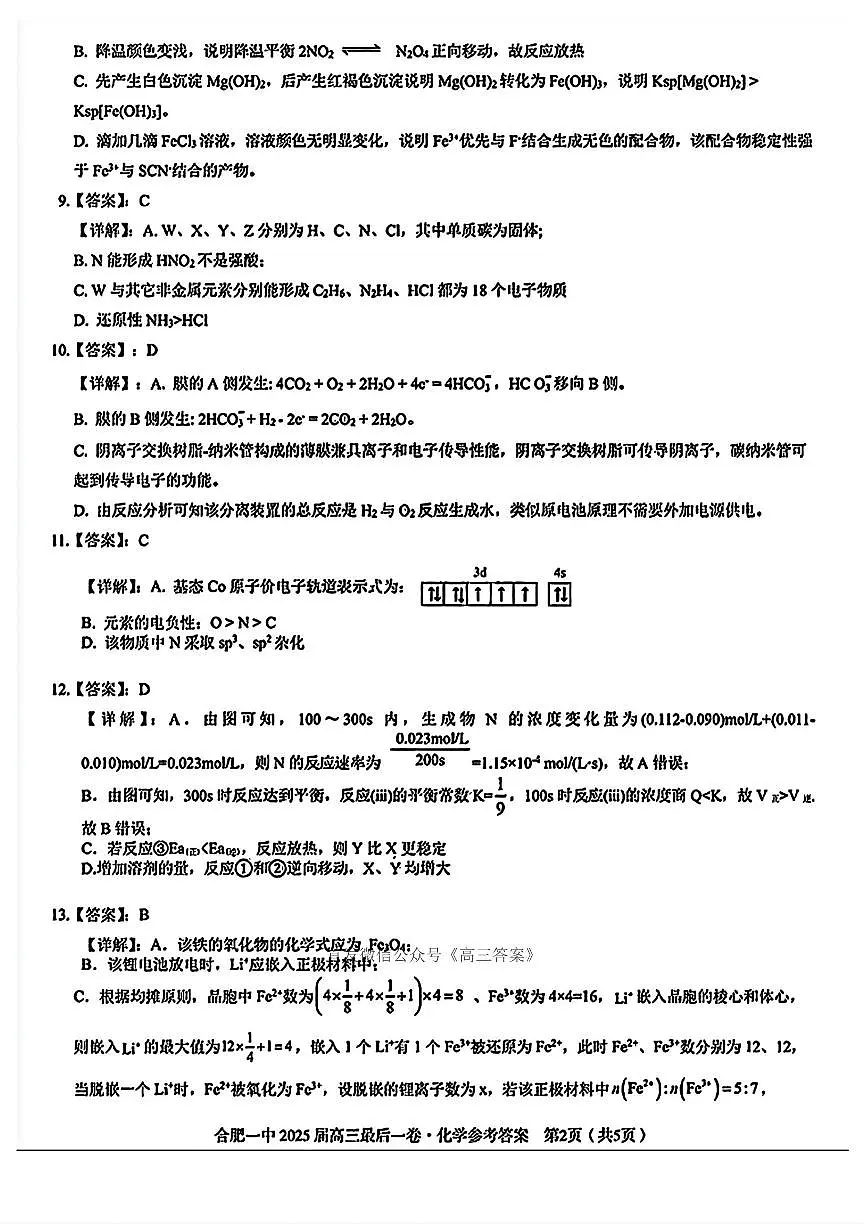 化学答案第2页