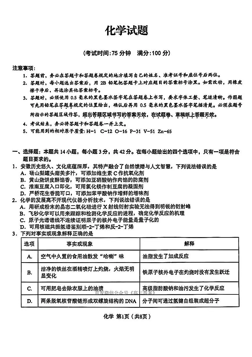 化学第1页