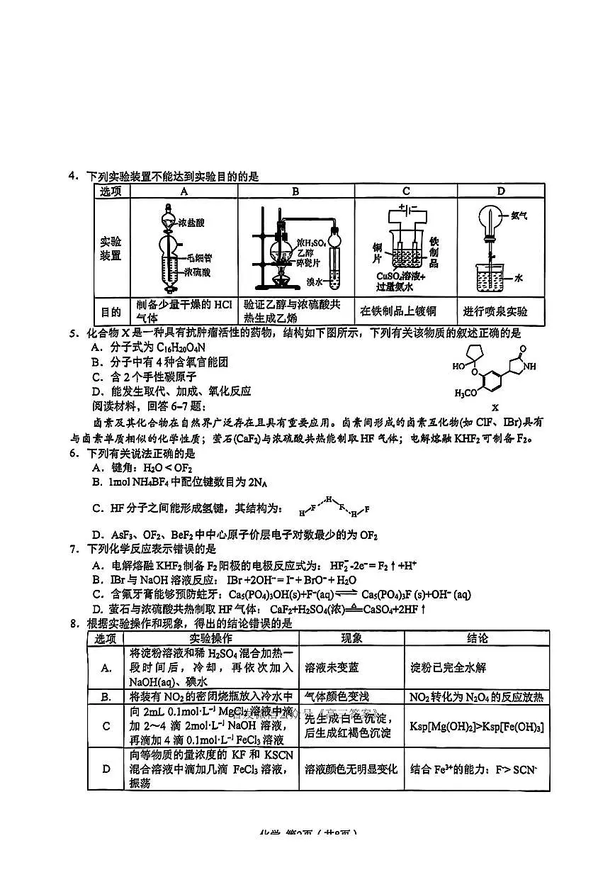 化学第2页