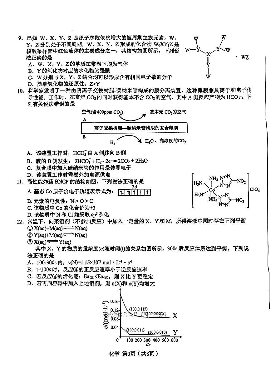 化学第3页