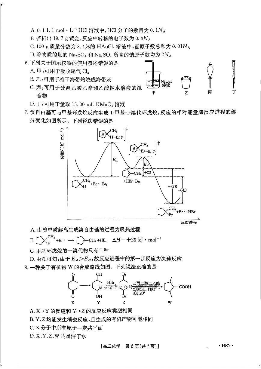 化学第2页