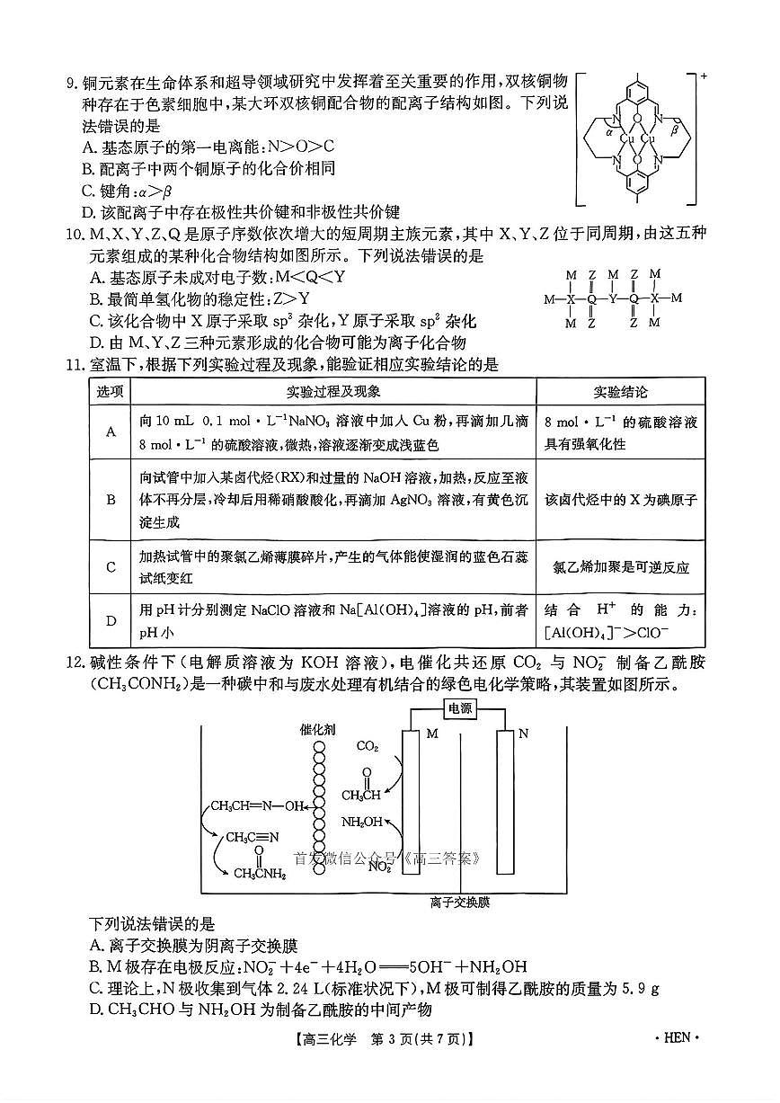 化学第3页
