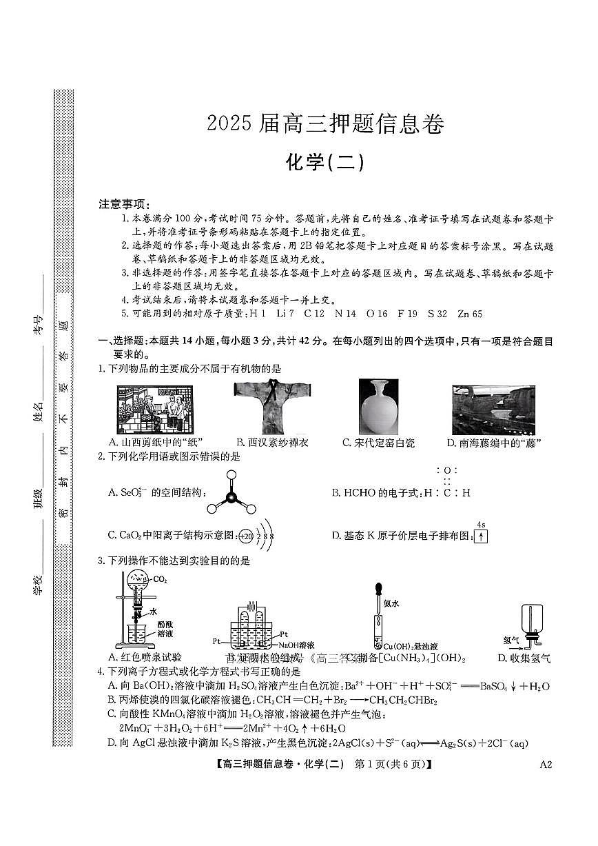 化学第1页