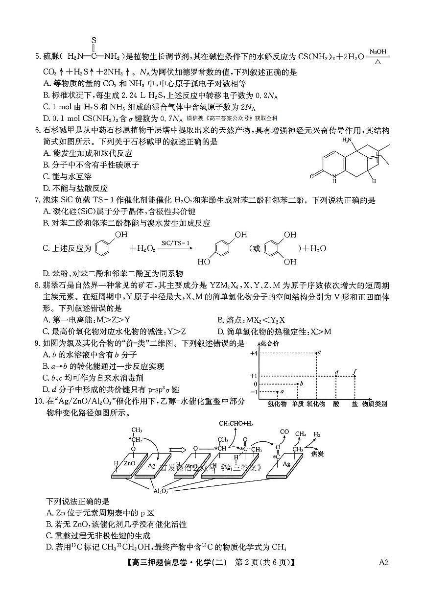 化学第2页