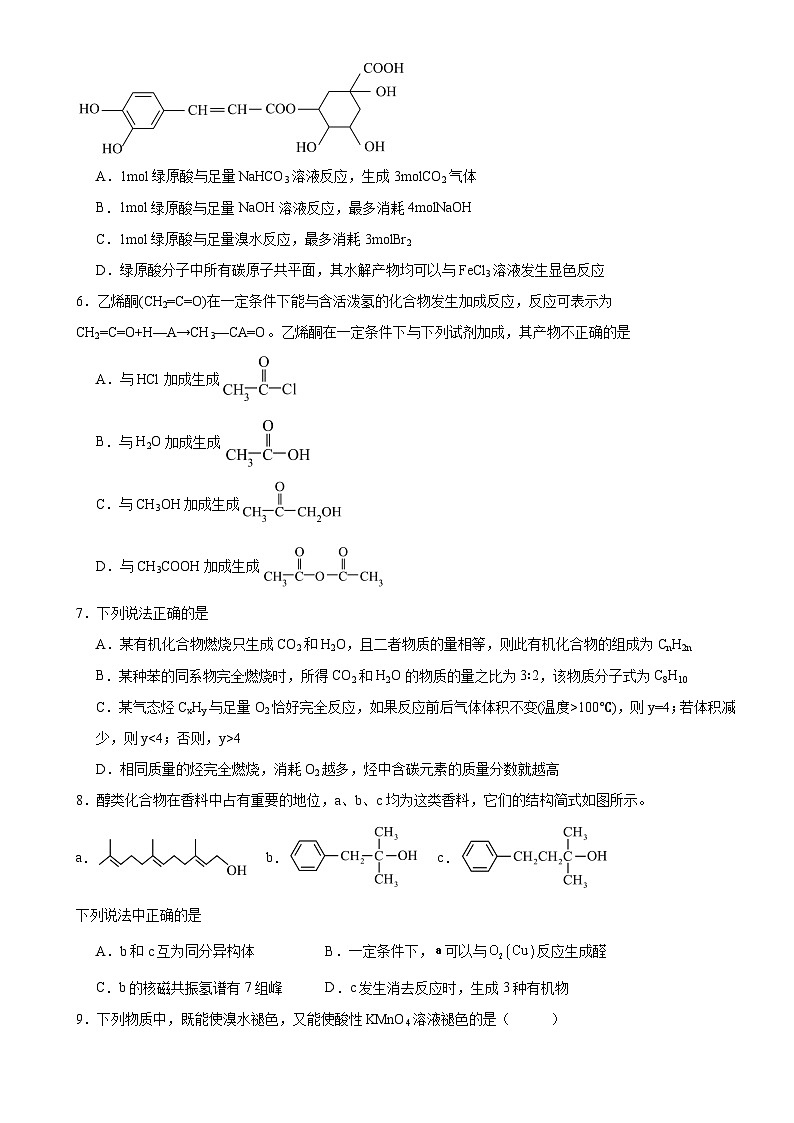 化学-河南省驻马店市新蔡县第一高级中学2024-2025学年高二下学期5月月考试题及答案第2页