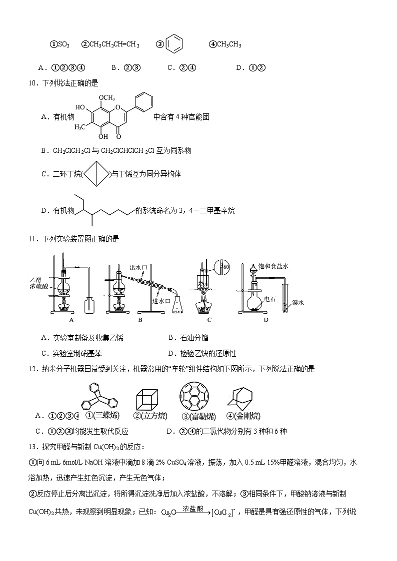 化学-河南省驻马店市新蔡县第一高级中学2024-2025学年高二下学期5月月考试题及答案第3页