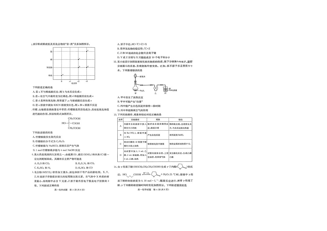 化学-湖南省新高考教学教研联盟暨长郡二十校联盟2024-2025学年高一下学期5月联考试题及答案第2页