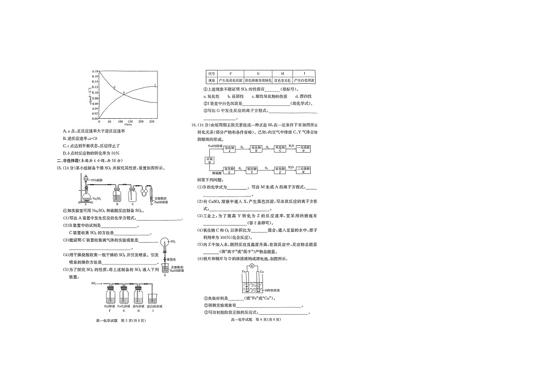 化学-湖南省新高考教学教研联盟暨长郡二十校联盟2024-2025学年高一下学期5月联考试题及答案第3页