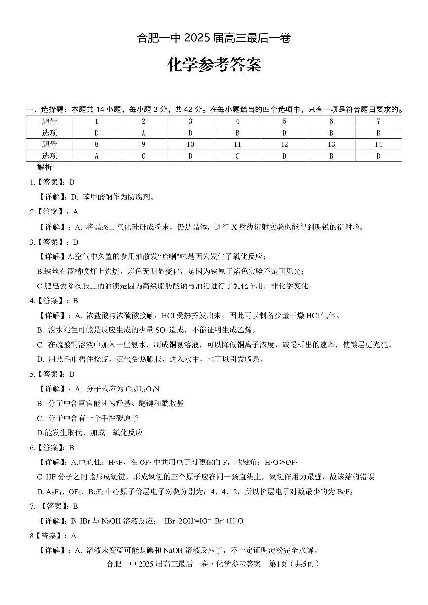 2025届高三最后一卷化学参考答案第1页