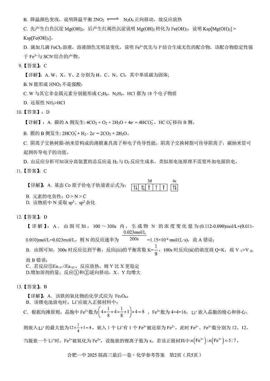 2025届高三最后一卷化学参考答案第2页