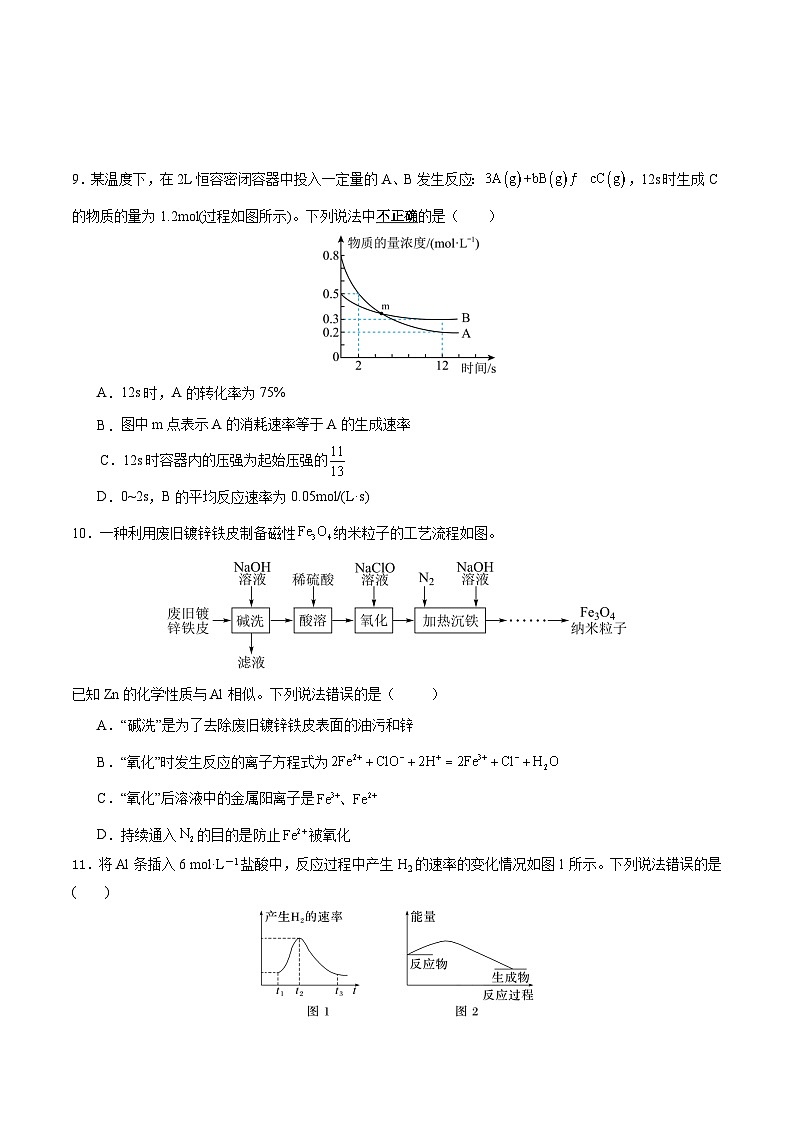 福建省连城县第一中学2024-2025学年高一下学期5月月考2化学试题（Word版附答案）第3页