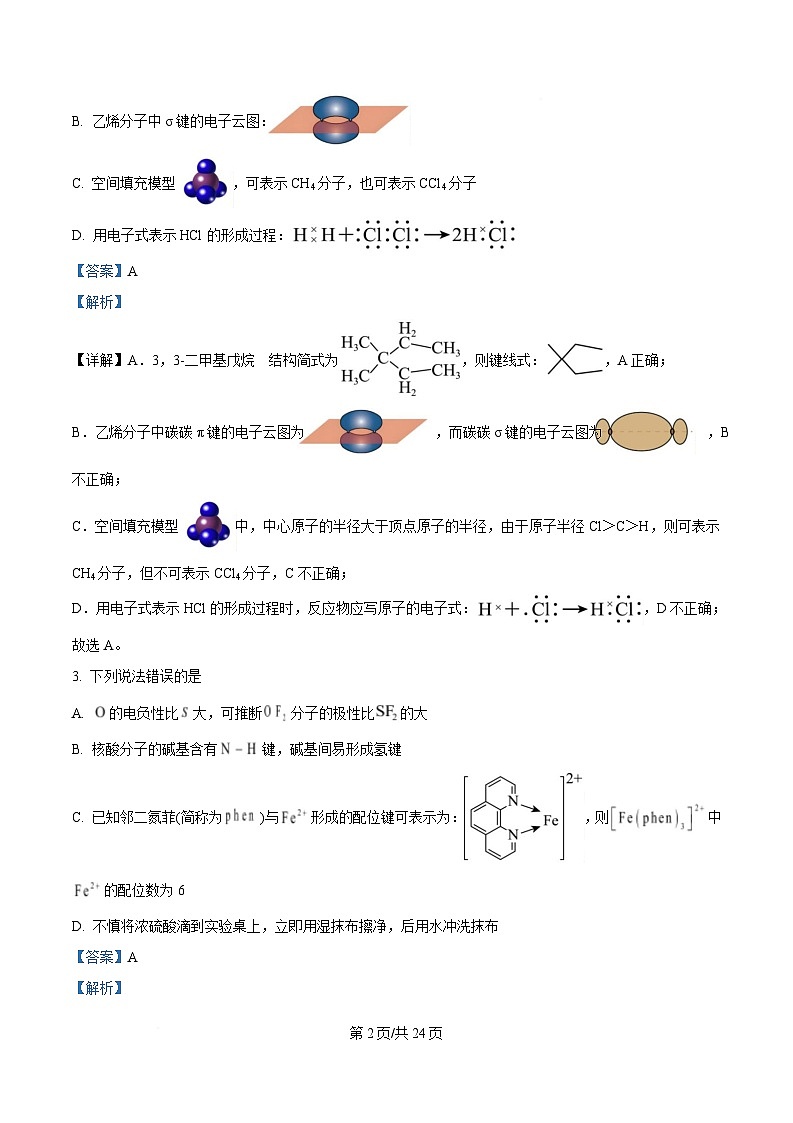 四川省成都外国语学校2025届高三下学期模拟预测 化学试题 Word版含解析第2页
