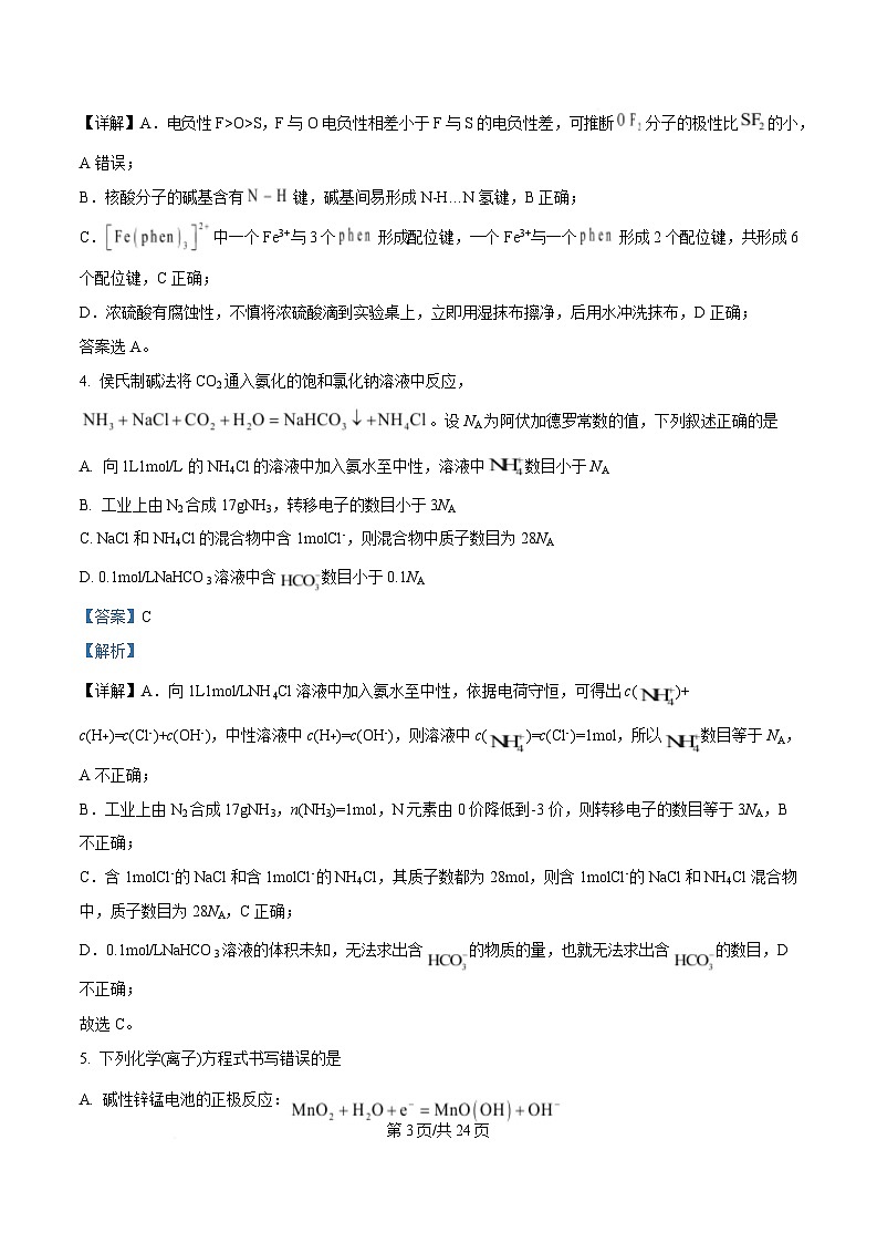 四川省成都外国语学校2025届高三下学期模拟预测 化学试题 Word版含解析第3页