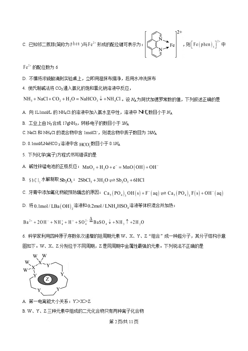 四川省成都外国语学校2025届高三下学期模拟预测 化学试题（原卷版）第2页