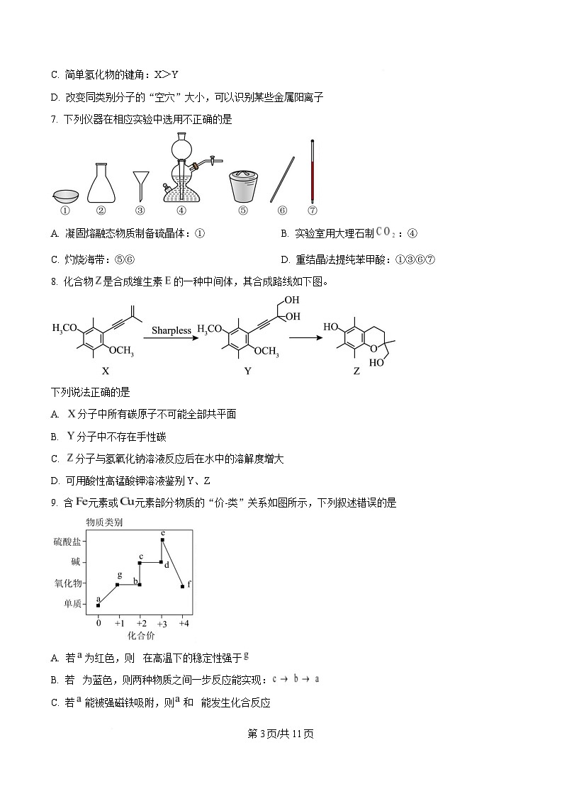 四川省成都外国语学校2025届高三下学期模拟预测 化学试题（原卷版）第3页