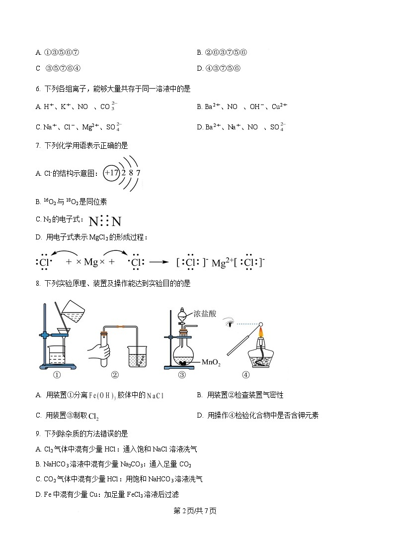 四川省眉山市仁寿县仁寿县2024-2025学年高一下学期4月期中化学试题（原卷版）第2页