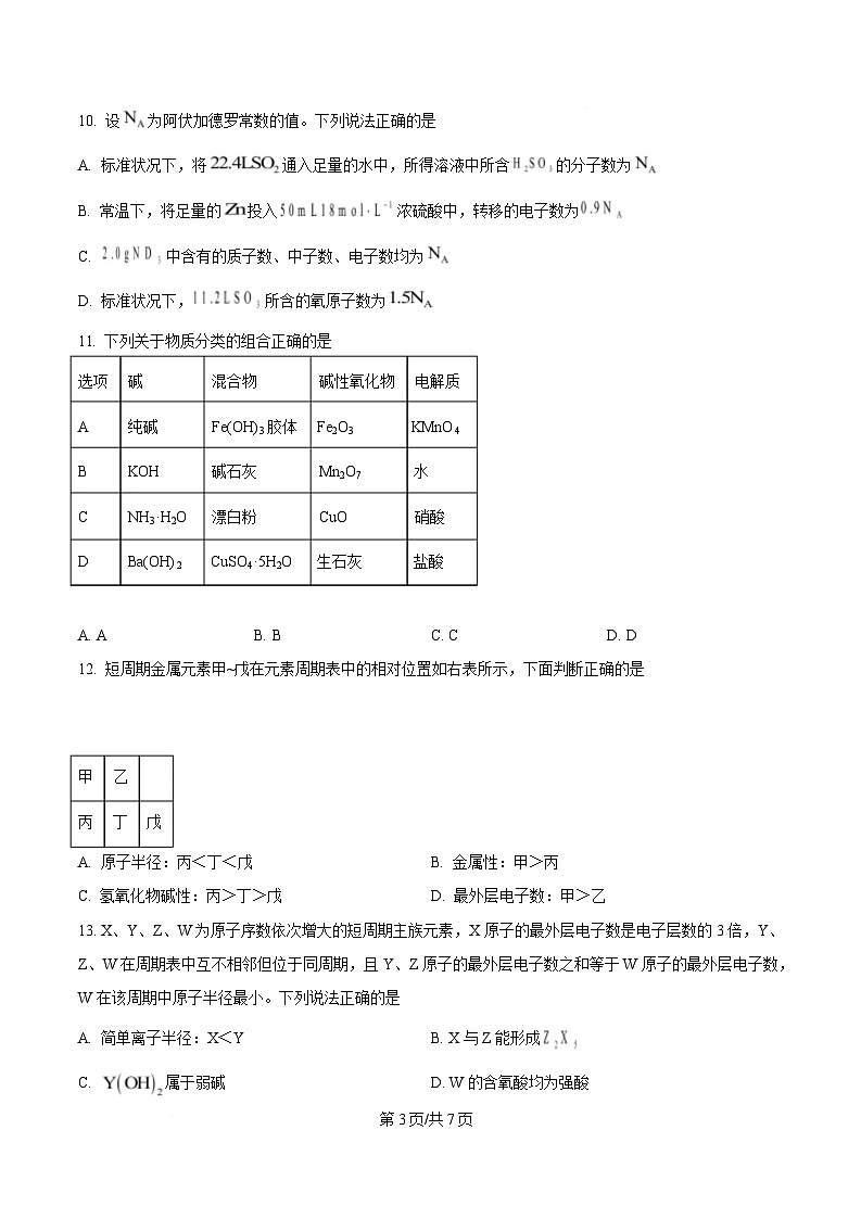 四川省眉山市仁寿县仁寿县2024-2025学年高一下学期4月期中化学试题（原卷版）第3页