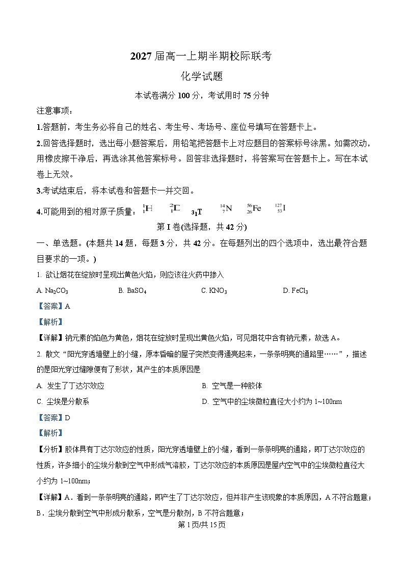 四川省眉山市仁寿县仁寿县2024-2025学年高一下学期4月期中化学试题 Word版含解析第1页