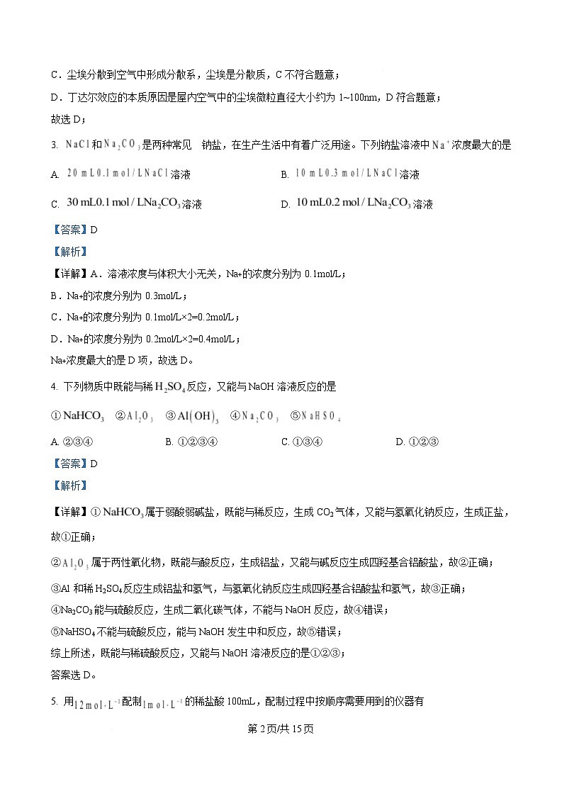 四川省眉山市仁寿县仁寿县2024-2025学年高一下学期4月期中化学试题 Word版含解析第2页