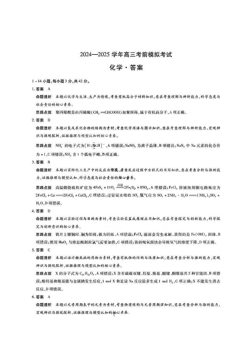 化学试卷答案第1页