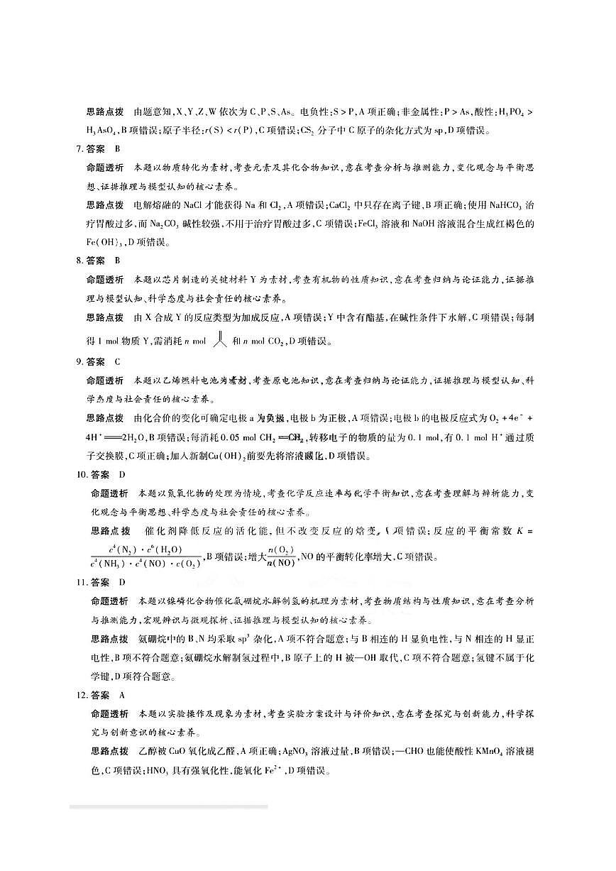 化学试卷答案第2页