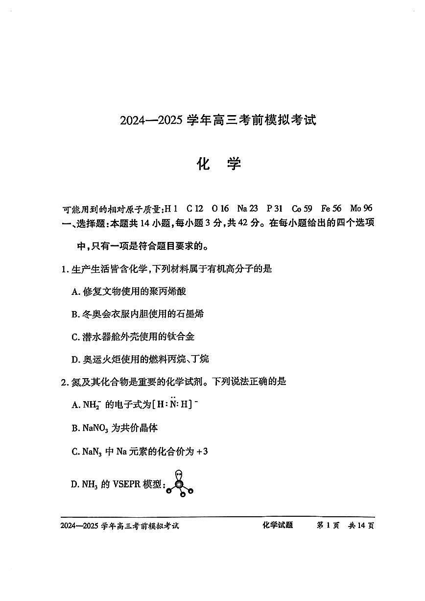 化学试卷第1页