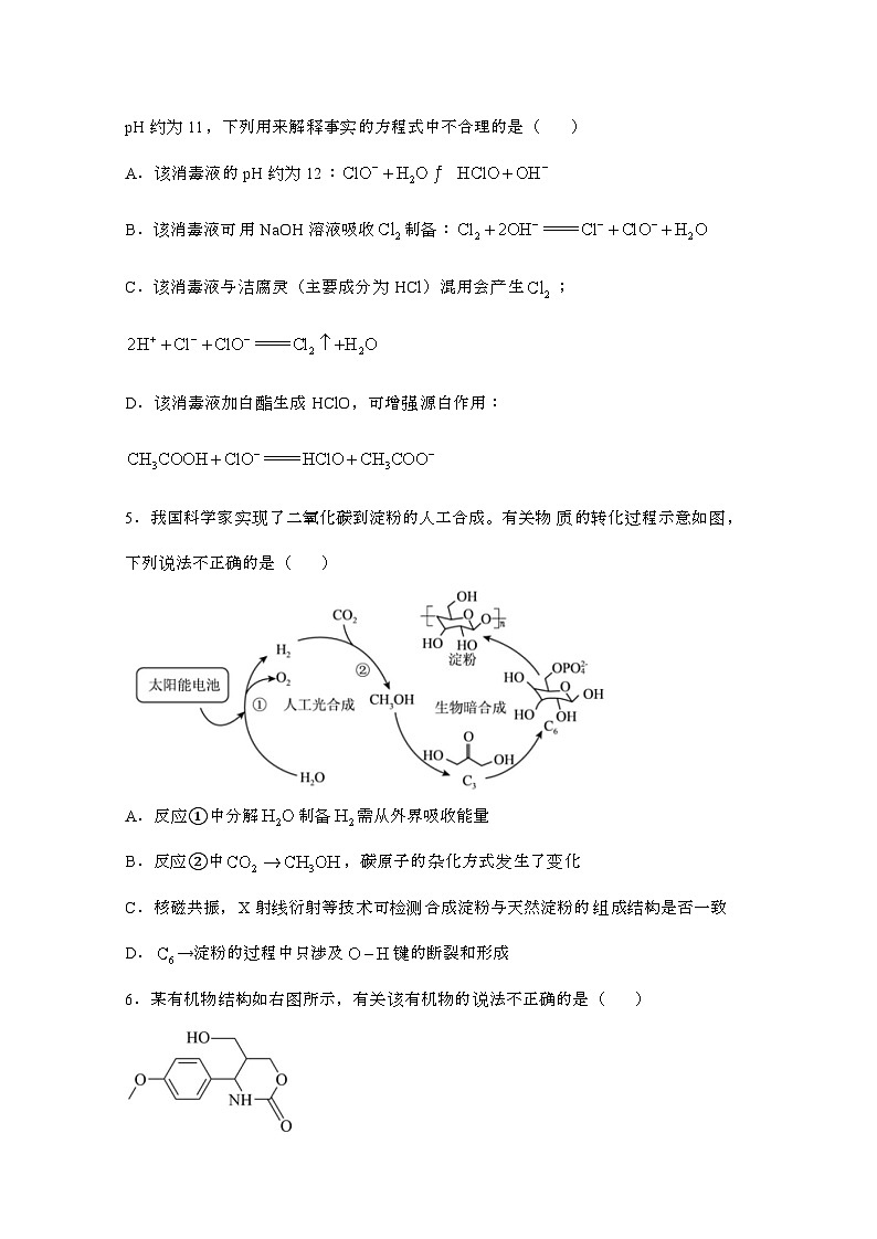 2024届 安徽芜湖高三第二学期高考化学模拟试卷(二模)有答案第2页