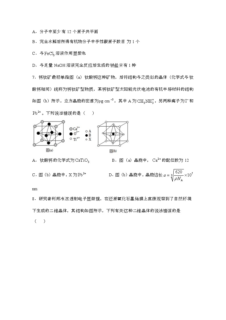 2024届 安徽芜湖高三第二学期高考化学模拟试卷(二模)有答案第3页