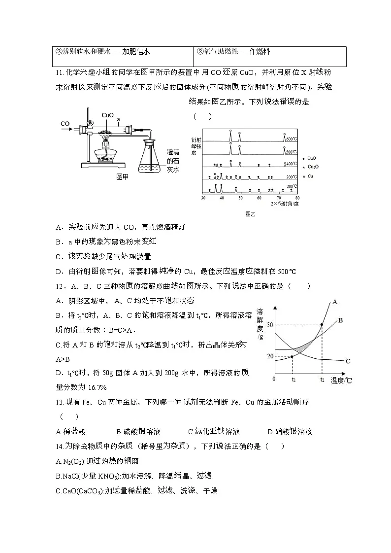 2024届 广东东莞高考化学试卷(一模)附答案第3页