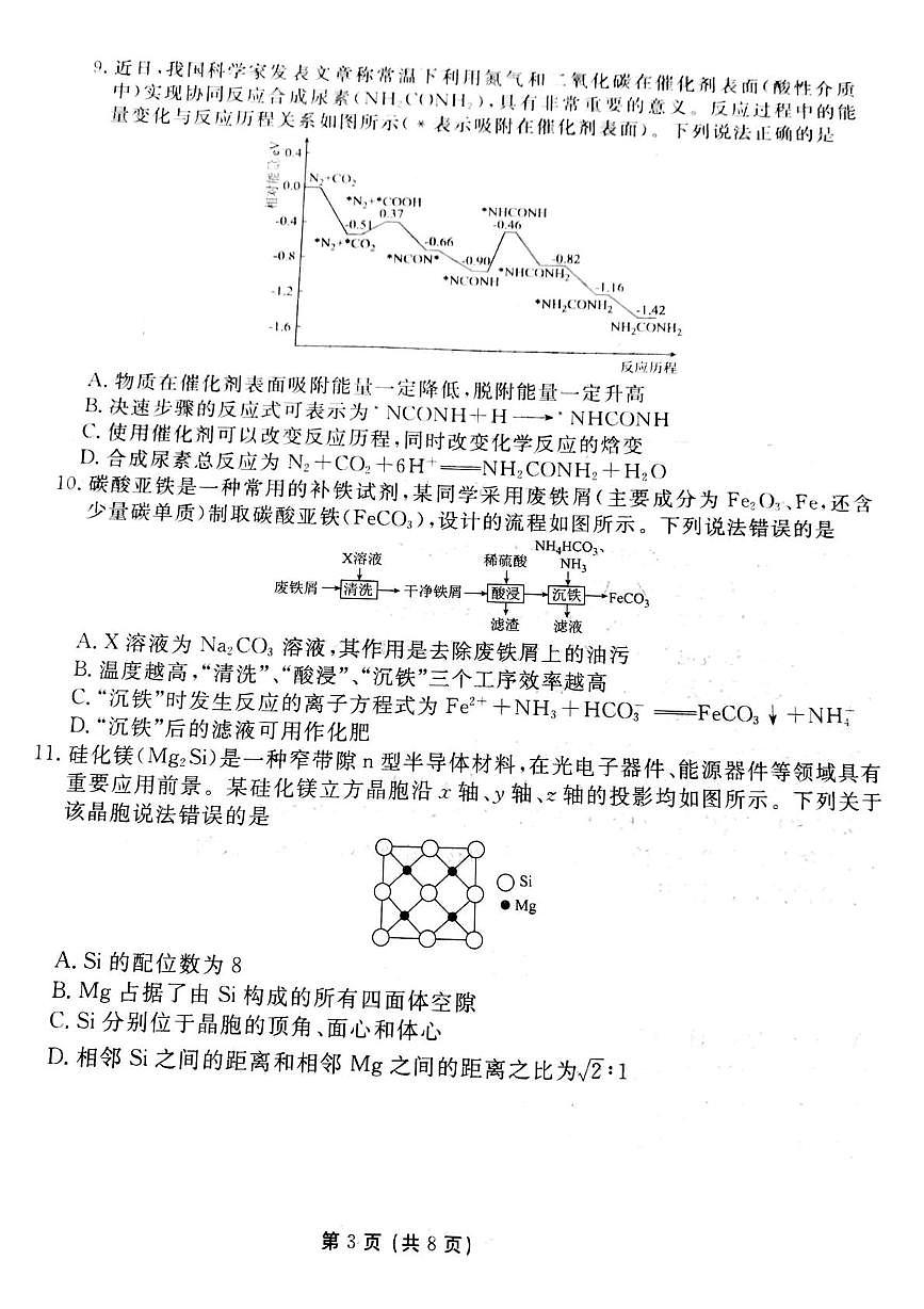 2025版衡水金卷高三化学高考全国统一模拟考试及其答案第3页