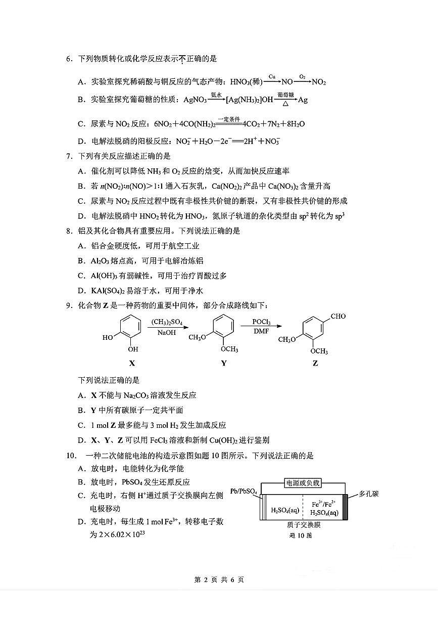 南京市2025届高三考前模拟化学试卷第2页