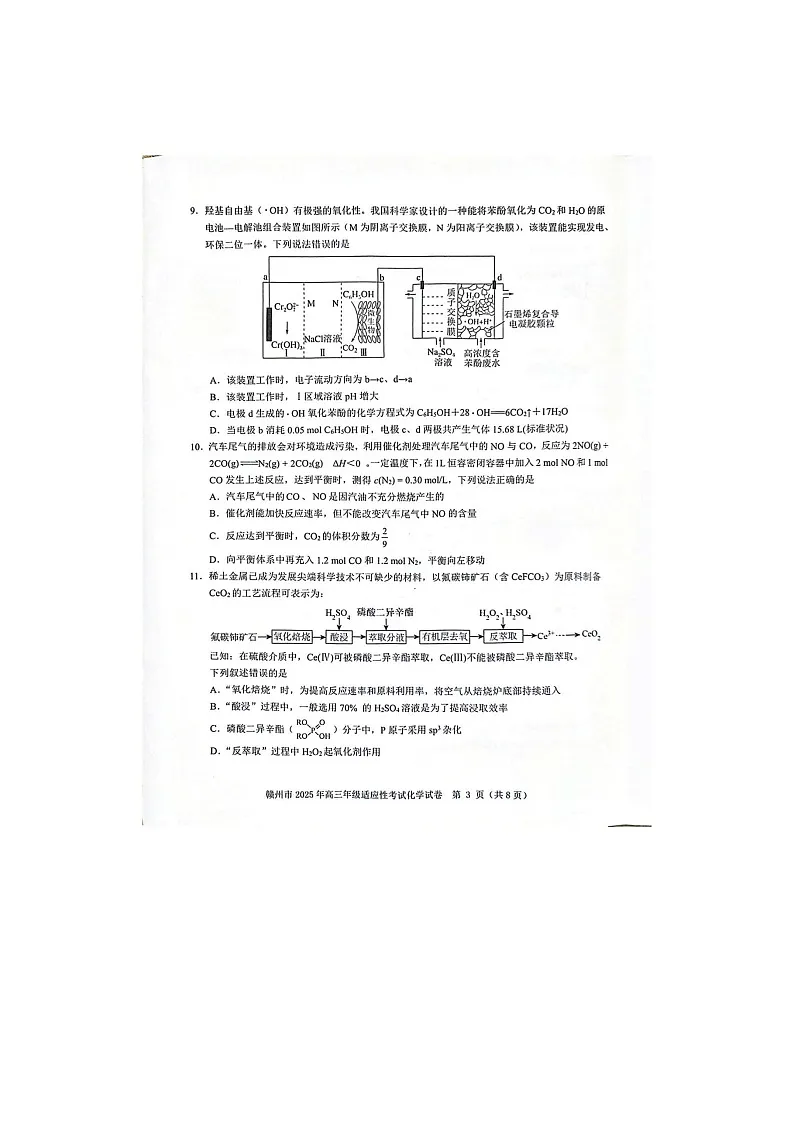 江西省赣州市2025届高三下学期适应性考试（二模）（扫描版）化学试卷第3页