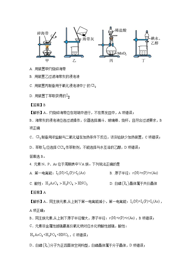 江苏省南京市2025届高三第二次模拟考试化学试卷（解析版）第2页