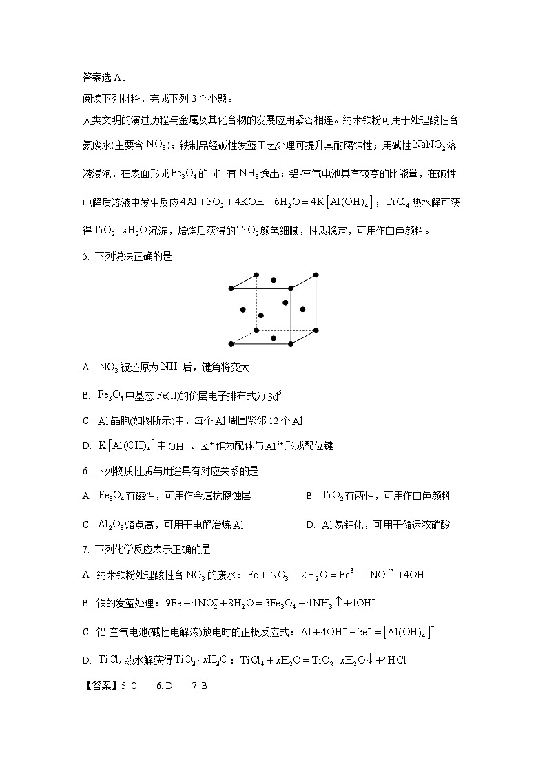 江苏省南京市2025届高三第二次模拟考试化学试卷（解析版）第3页