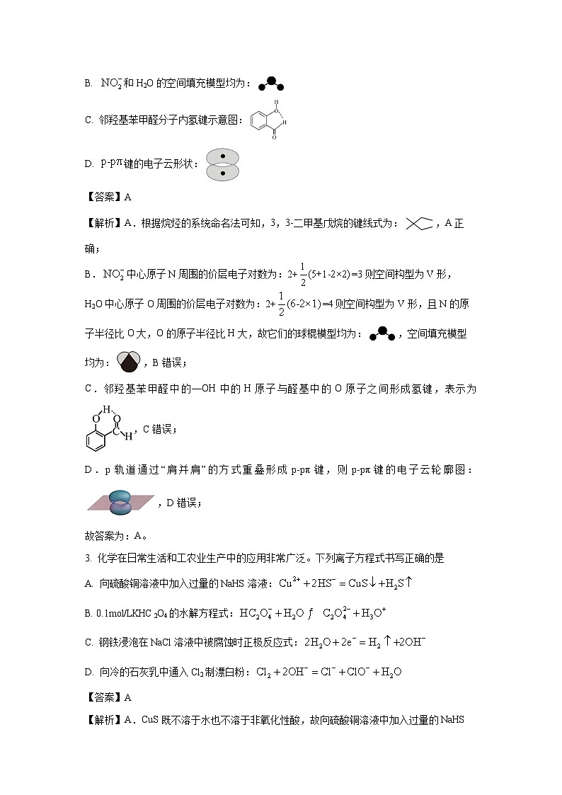 湖南省邵阳市2025届高三下学期第二次联考化学试卷（解析版）第2页