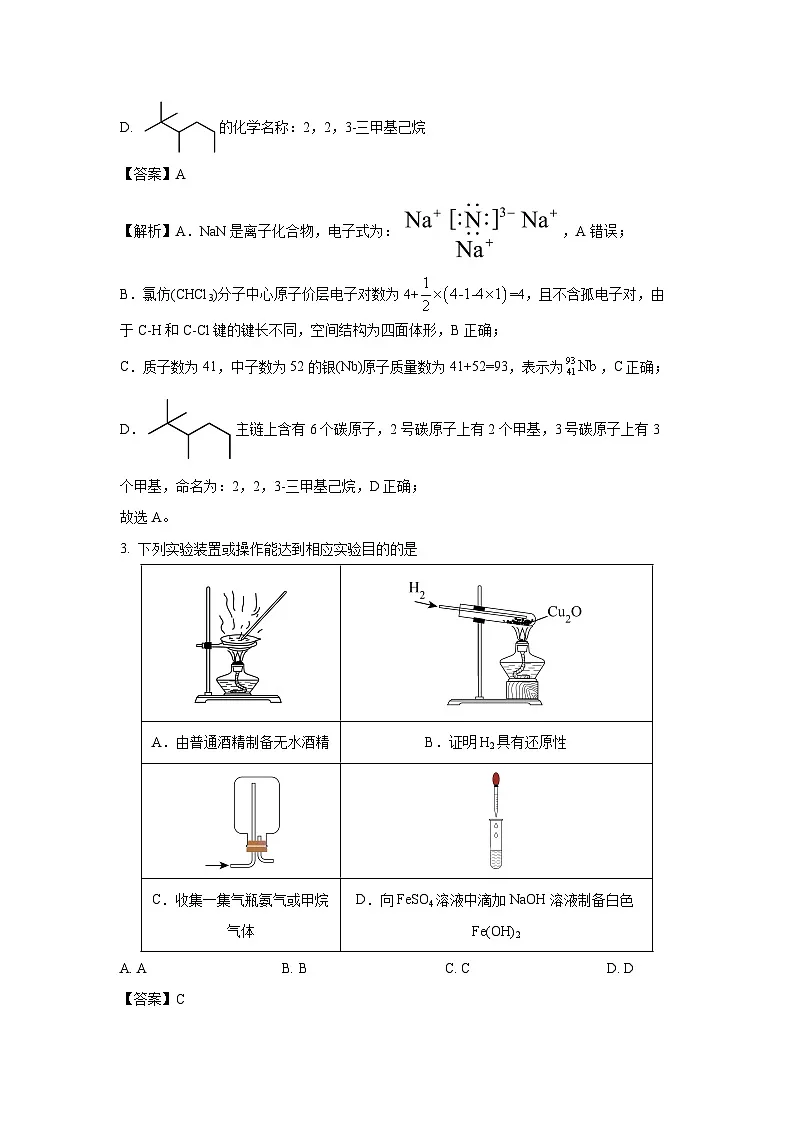 河南省鹤壁 安阳 焦作 濮阳四市联考2025届高三二模化学试卷（解析版）第2页