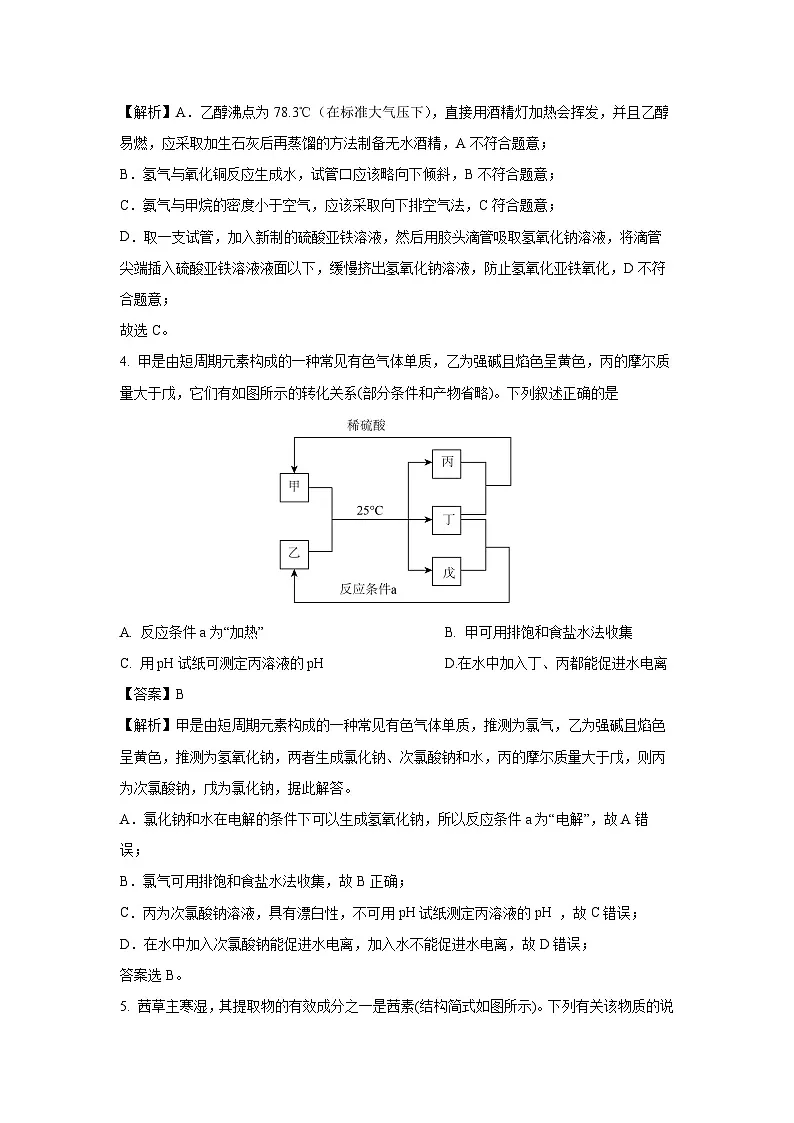河南省鹤壁 安阳 焦作 濮阳四市联考2025届高三二模化学试卷（解析版）第3页
