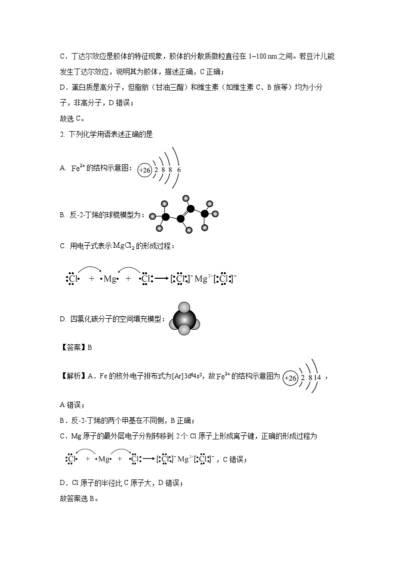 河南省2024-2025学年高三下学期二模化学试卷（解析版）第2页