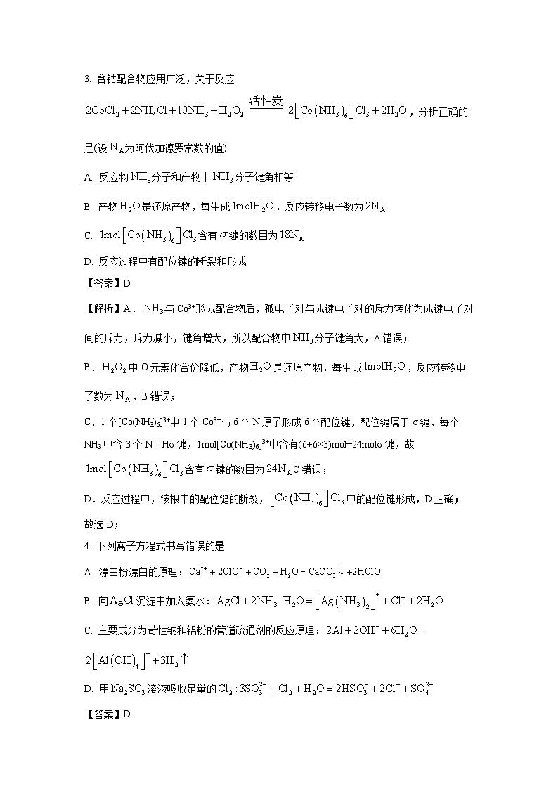 河南省2024-2025学年高三下学期二模化学试卷（解析版）第3页