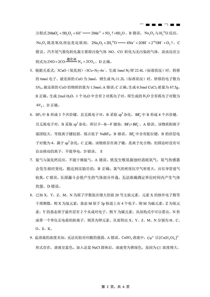 重庆市巴蜀中学2025届高考适应性月考卷（九）化学答案第2页