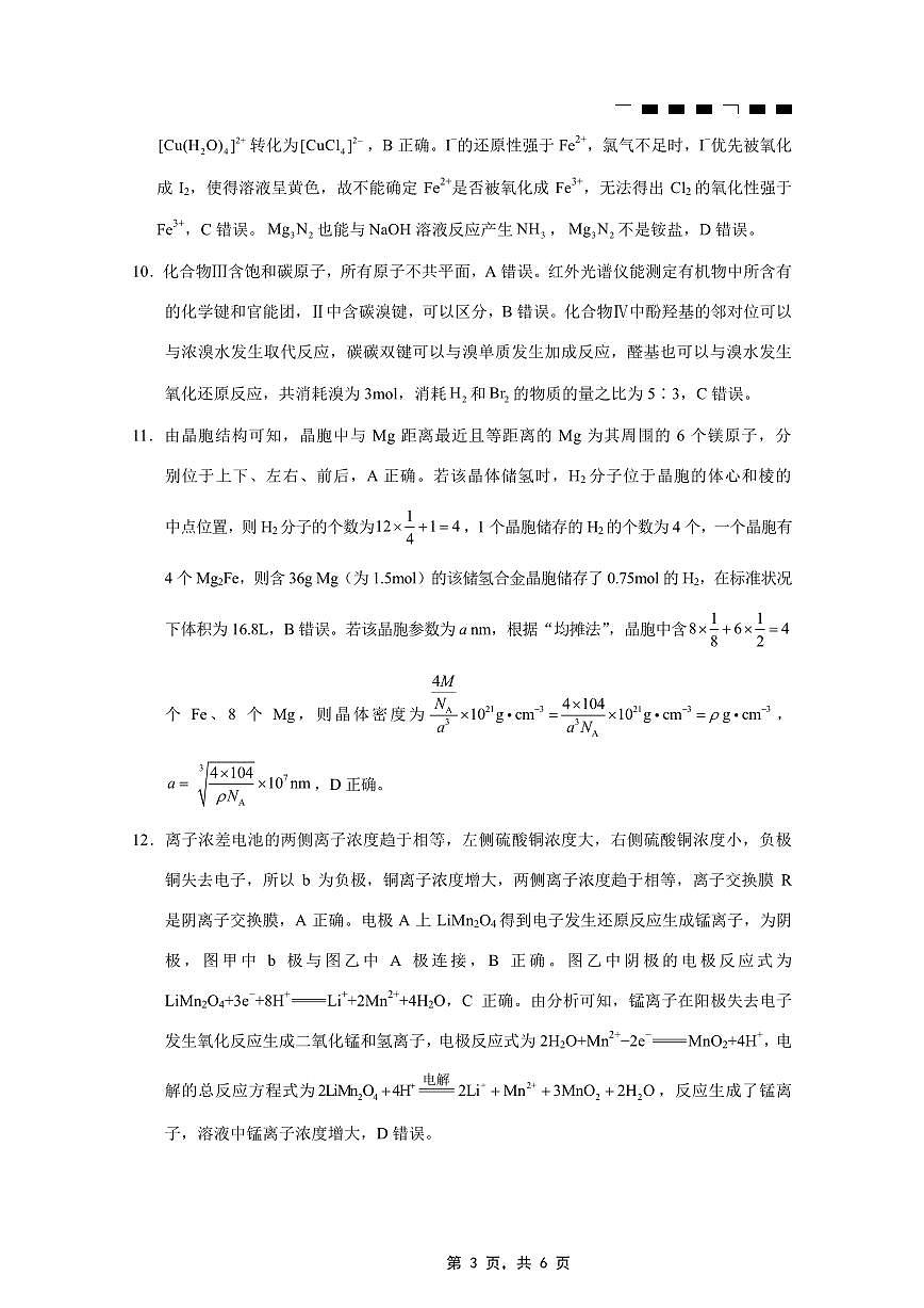 重庆市巴蜀中学2025届高考适应性月考卷（九）化学答案第3页