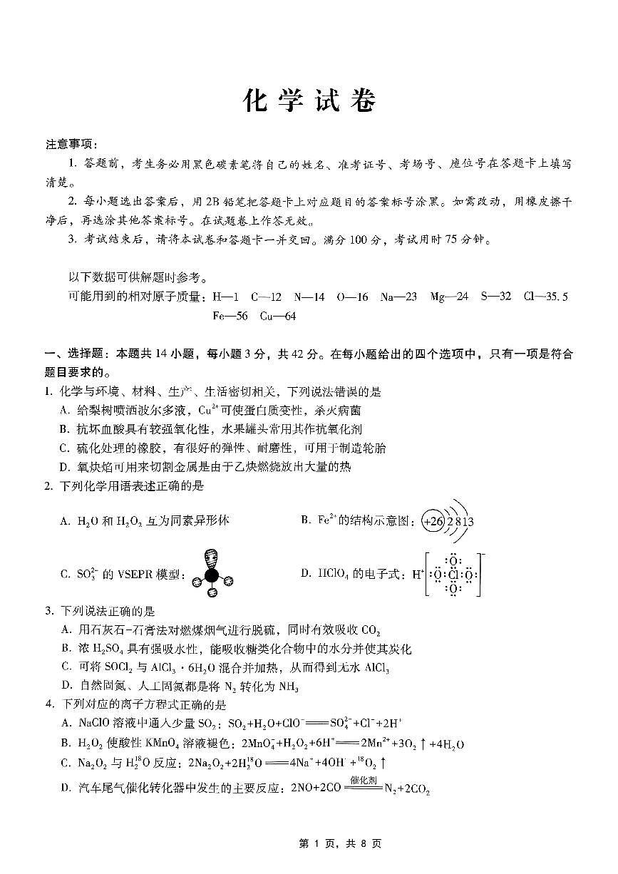 重庆市巴蜀中学2025届高考适应性月考卷（九）化学第1页