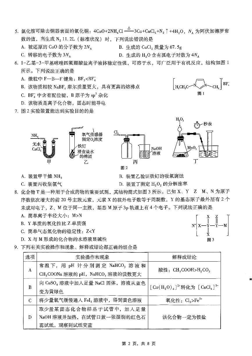 重庆市巴蜀中学2025届高考适应性月考卷（九）化学第2页