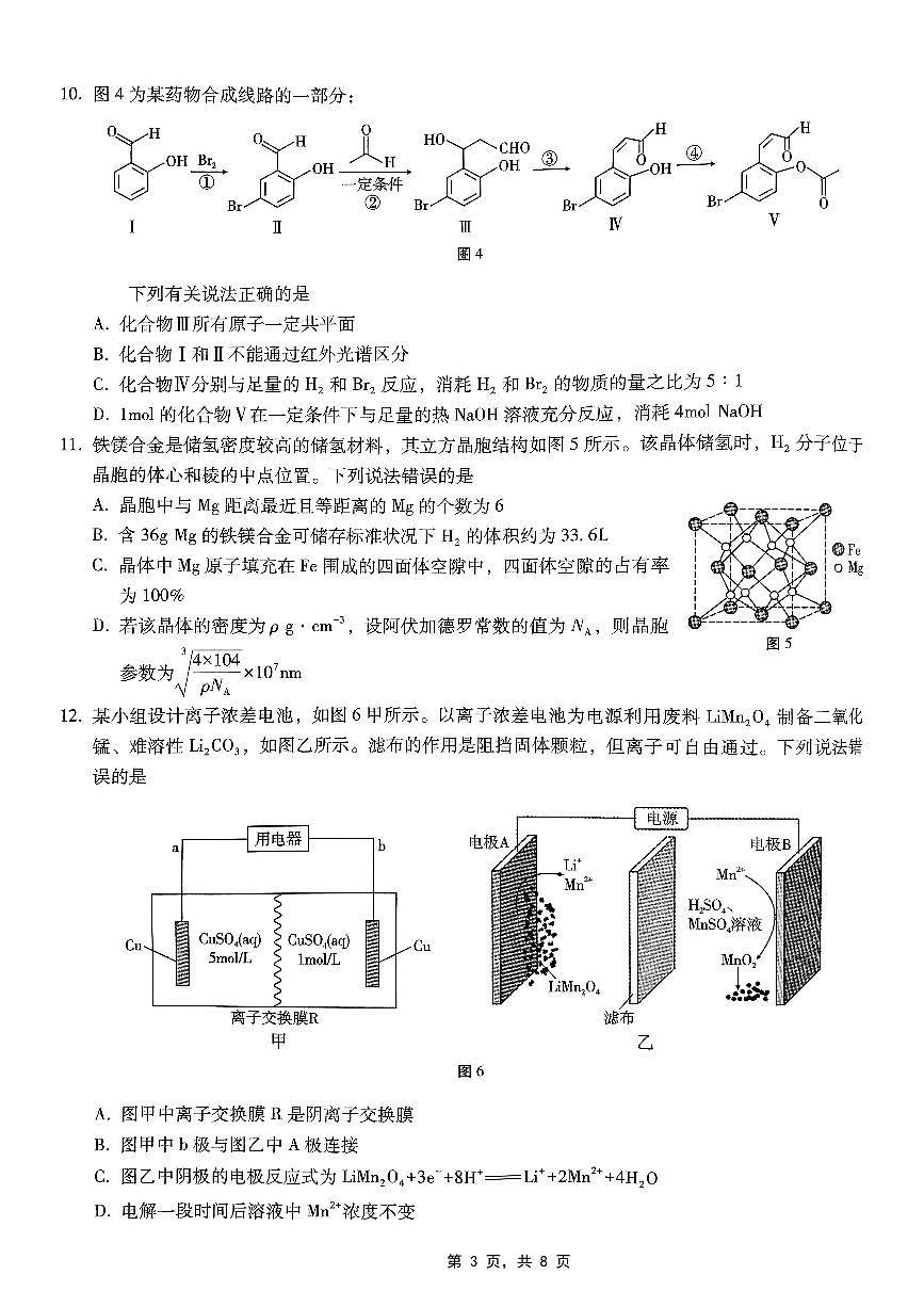 重庆市巴蜀中学2025届高考适应性月考卷（九）化学第3页