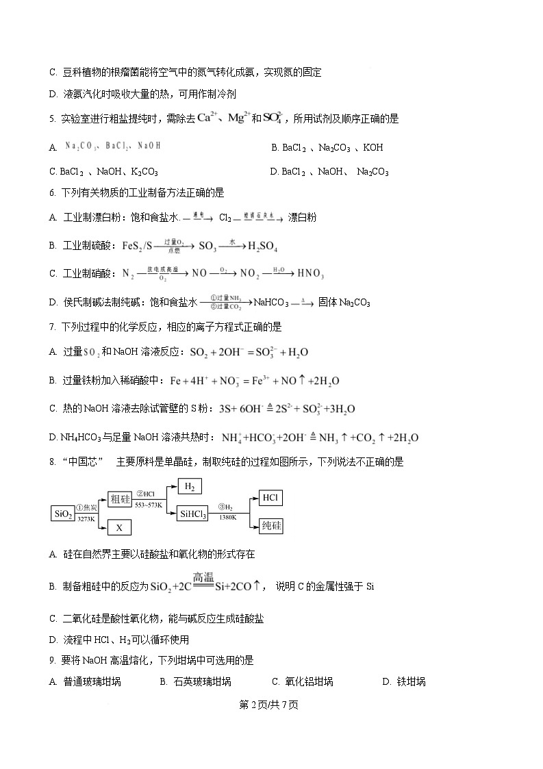 黑龙江省实验中学2024-2025学年高一下学期第一次阶段测试化学试题（原卷版）第2页